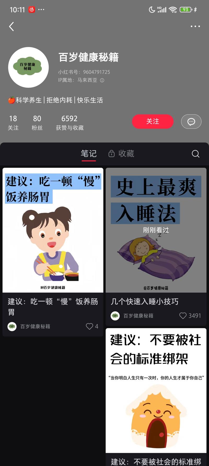 最近养生类的账号挺火的小…#情报-搞钱线报📢论坛-网创交流-优创圈